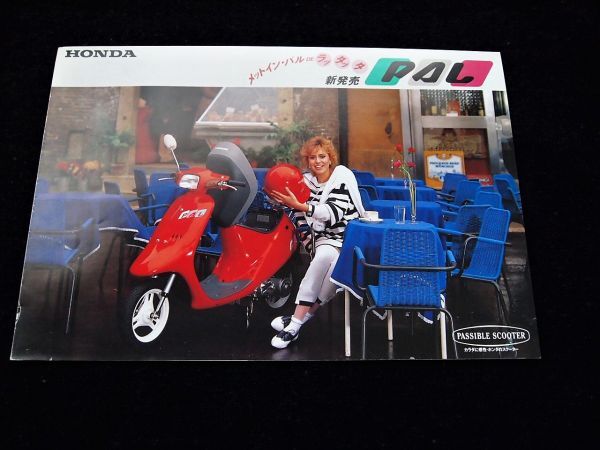 ホンダ メットイン・パル 1989年? 希少・カタログ3点セット・美品・送料込み!拍卖