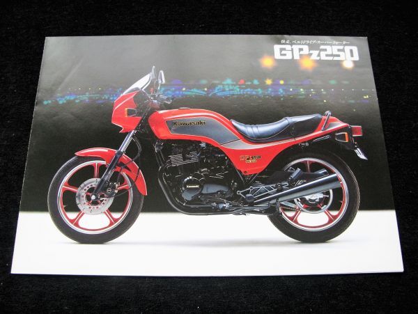 カワサキ GPZ250 1984年 カタログ良品・送料込み!拍卖