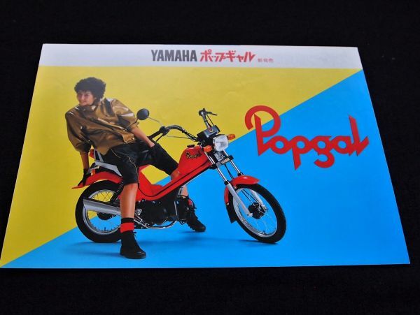 ヤマハ ポップギャル 1982年? 希少カタログ・美品・送料込み!拍卖