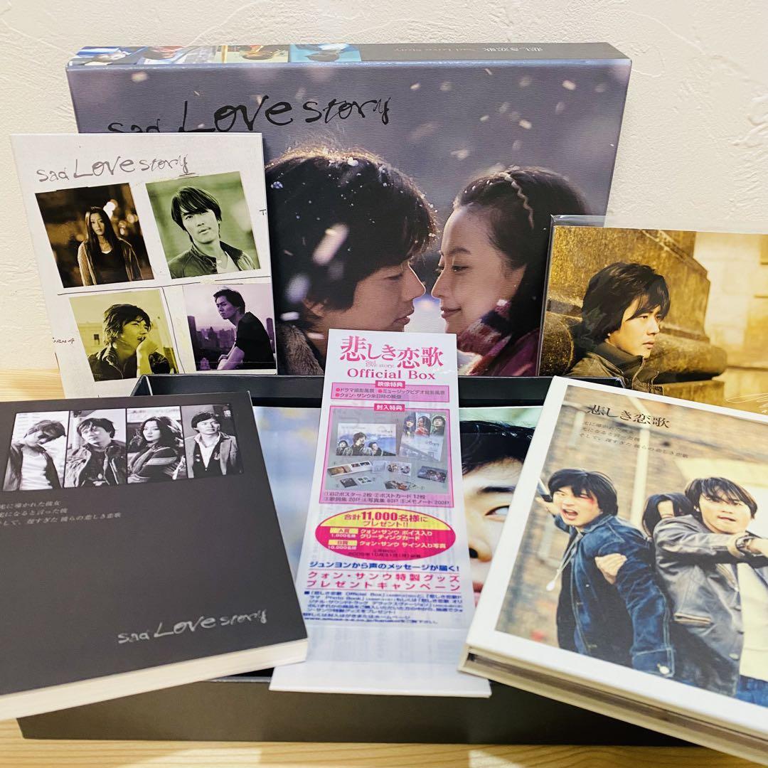 当時物レア★悲しき恋歌 Official Box 韓流ドラマ ファンボックス オフィシャルDVDボックスセット拍卖