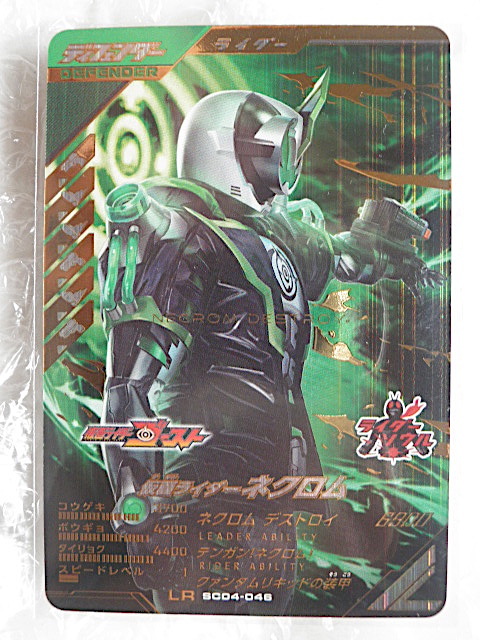 ★ガンバレジェンズ★LR★仮面ライダーネクロム SC04-046★★★★拍卖