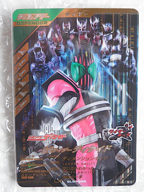 ★ガンバレジェンズ★LR★仮面ライダーディケイド GL01-026★★★★拍卖