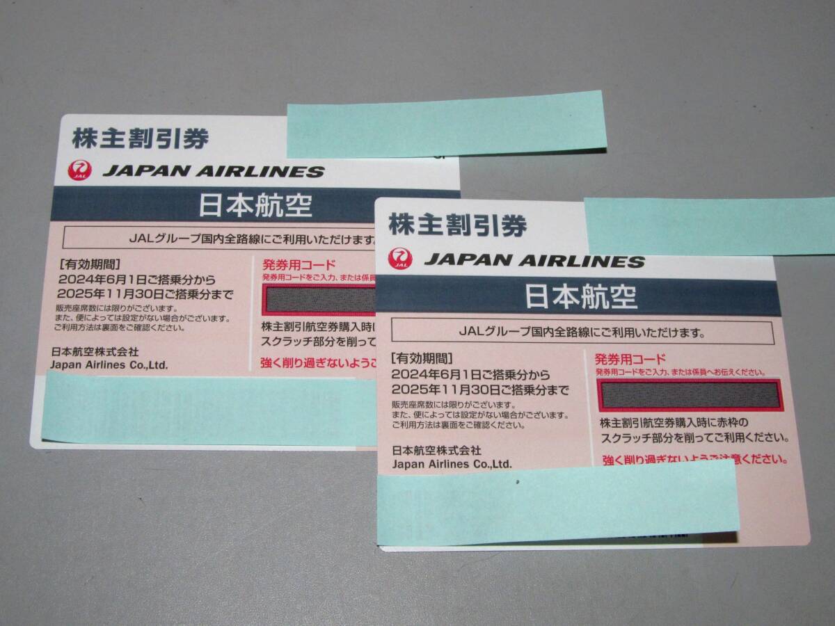 ■即決 JAL日本航空 株主割引券 2枚 (有効期限 2025年11月30日まで) 発券用コード通知可能拍卖