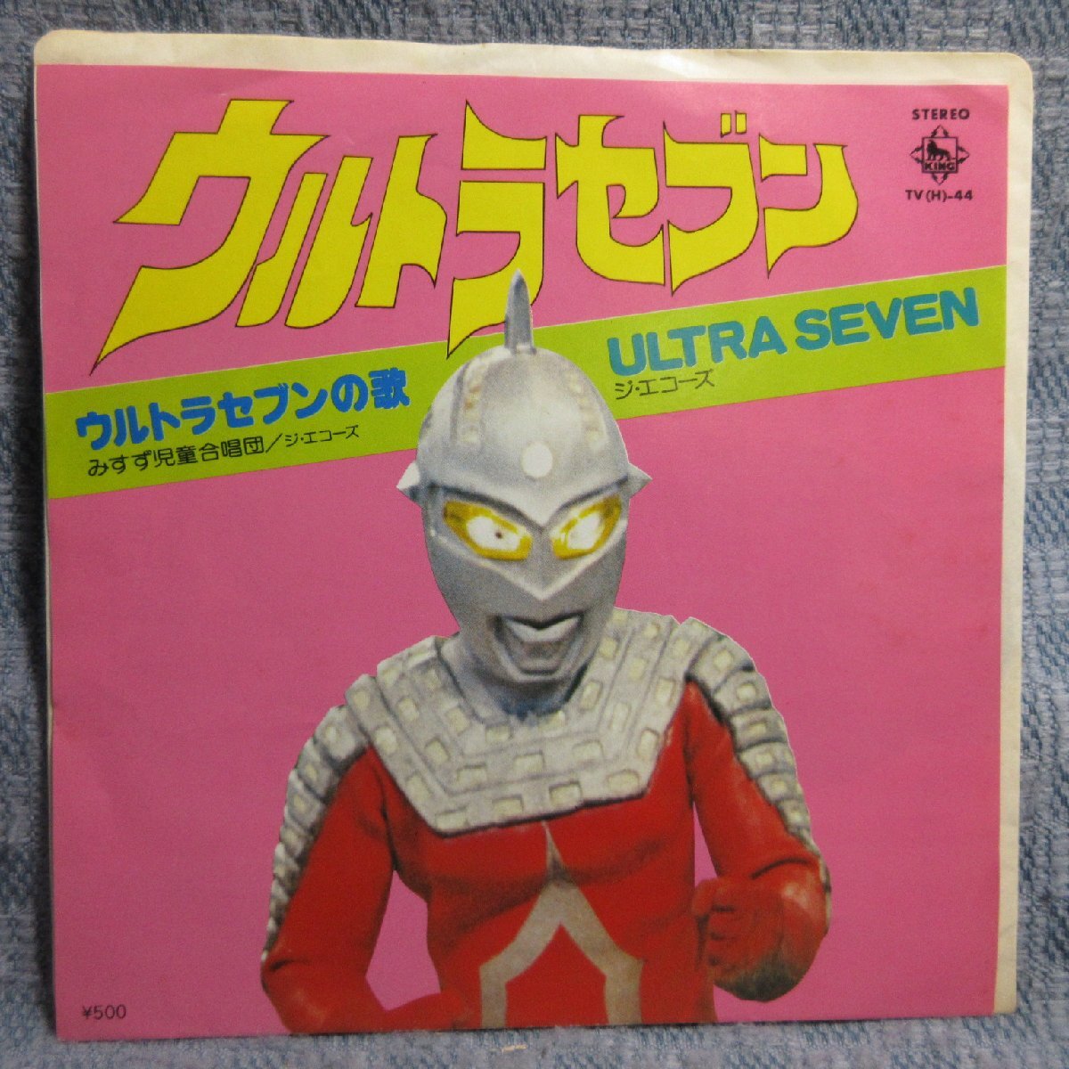 GA022-15●TV(H)-44 ジ・エコーズ「ウルトラセブンの歌/ULTRA SEVEN」EP(7インチ・レコード/アナログ盤)拍卖