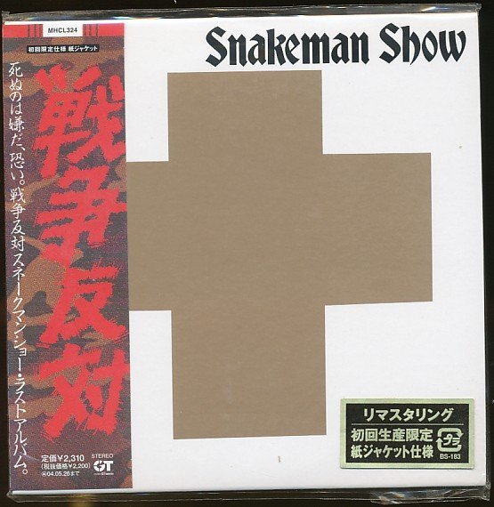 JA950●スネークマンショー「死ぬのは嫌だ、恐い。戦争反対!」未開封品CD 初回生産限定 紙ジャケット仕様拍卖