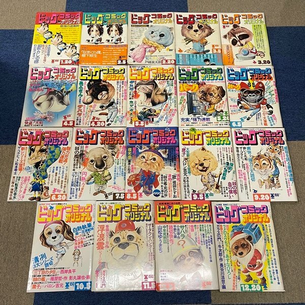 XB406●【ビッグコミックオリジナル 昭和49年(1974年) 不揃い 19冊セット】闇のアルバム サハラ 浮浪雲 インセクト ザ・コクピット拍卖
