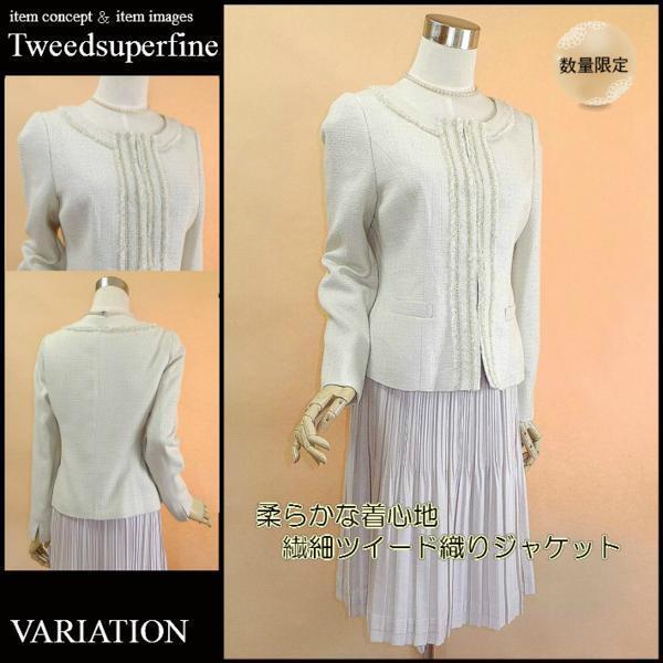 ◆閉店セール! 11号 “MASAKI MATHUSHIMA”フォーマルジャケット 高貴な佇まい極上立体ツイード織りジャケット アイボリー 拍卖