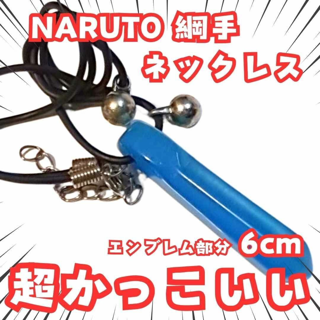 綱手 ネックレス ナルト コスプレ ペンダント 国内6㎝ 【残3】拍卖