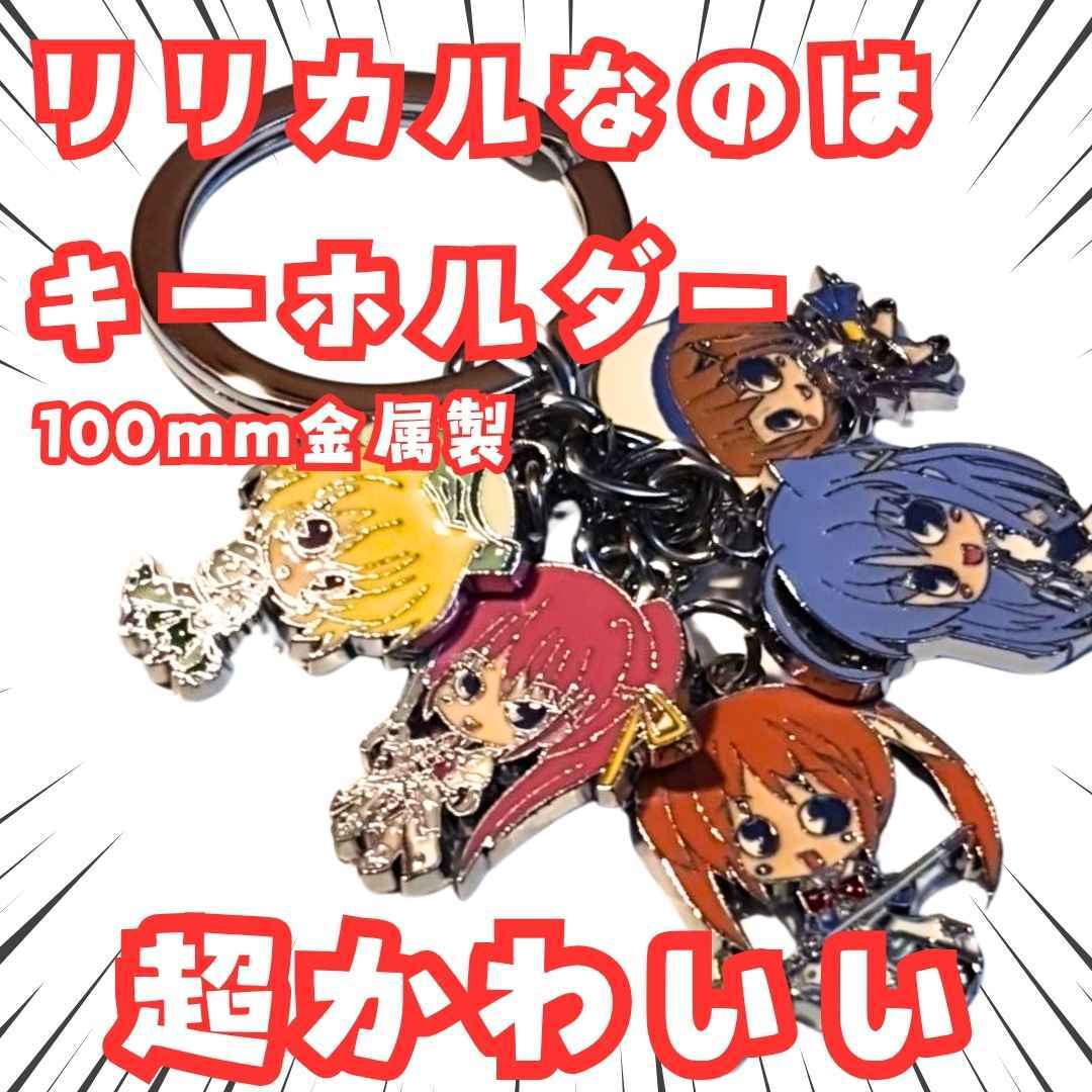 高町なのは キーホルダー りりかるなのは 5吊 国内10cm【残3】拍卖