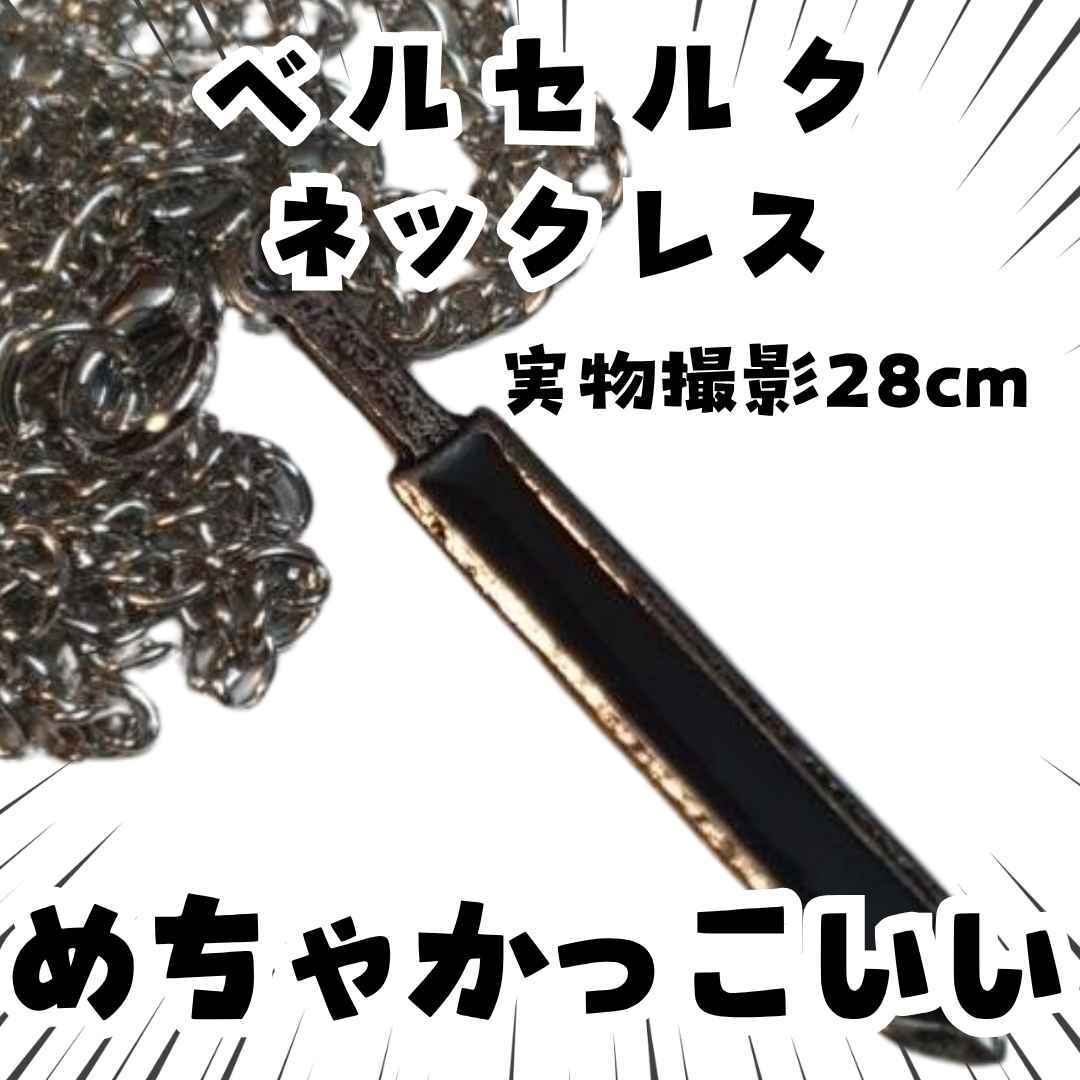 ベルセルク ネックレス 黒 コスプレ アクセサリー 国内28cm 【残5】拍卖