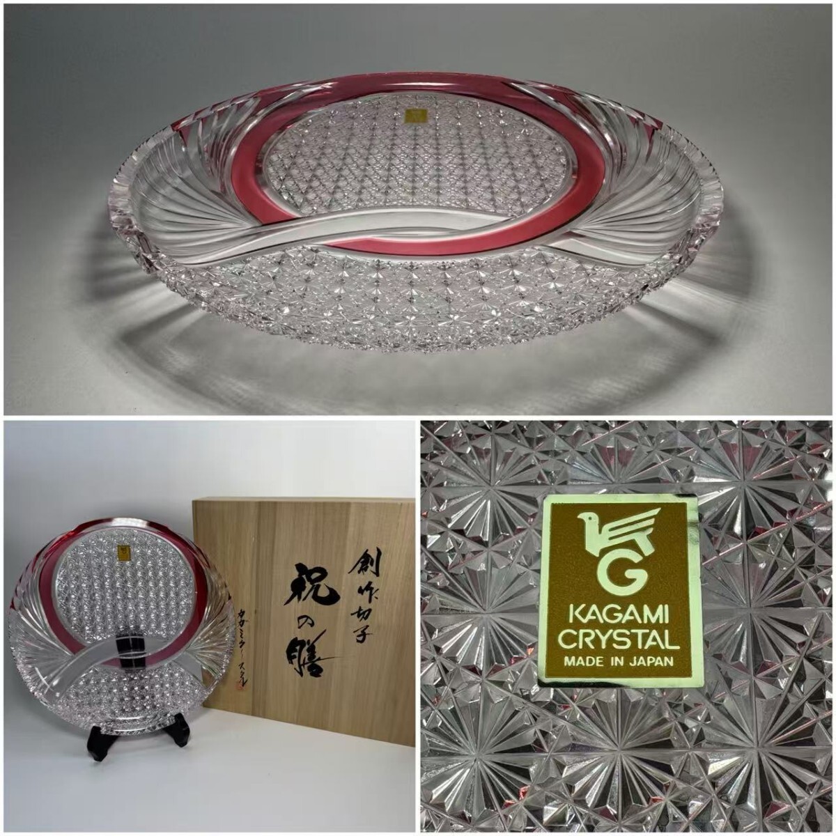 AS497 カガミクリスタル 江戸切子 創作切子 祝の膳 カットガラス 赤被せ切子大皿 Kagami 美品 元箱付 幅27.8cm拍卖