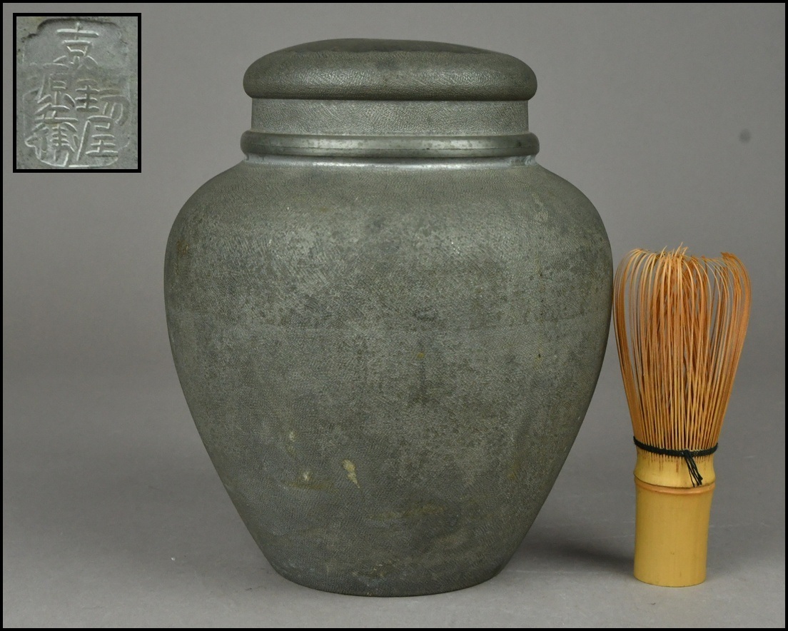【ACT】時代物 古錫 錫製【京 錫屋源兵衛】大振り 茶心壷 茶壷 茶入 煎茶道具 重さ1492g A7-710AH拍卖