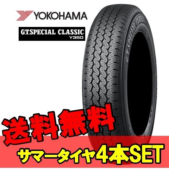 13インチ 155/80R13 79H 4本 新品サマータイヤ 旧車 ヨコハマ YOKOHAMA G.T.SPECIAL CLASSIC Y350 R R6891拍卖
