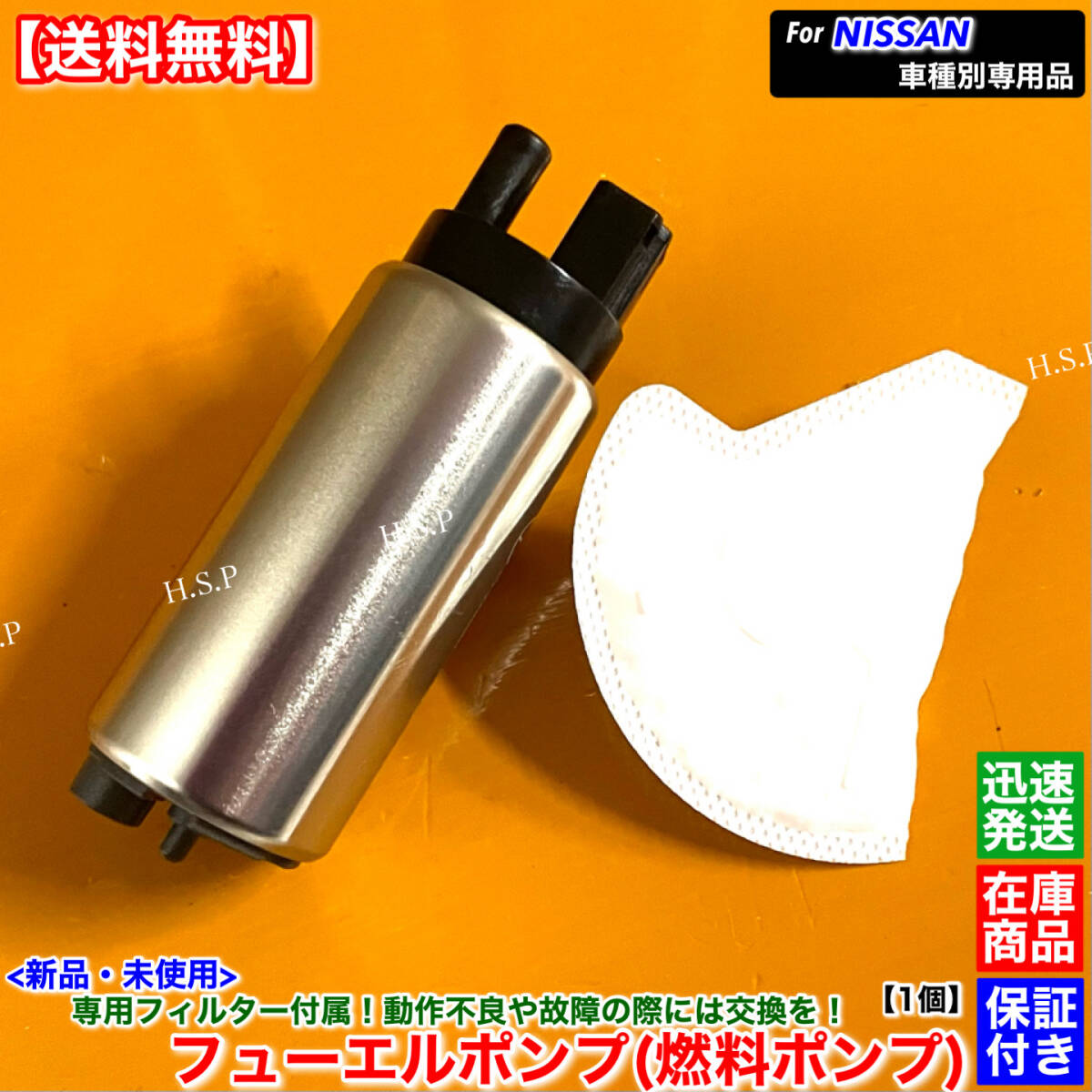 【送料無料】E12 ノート ニスモ ニスモS【新品 燃料ポンプ フューエルポンプ 1個】17040-1A10B 17040-1A10A フィルター付属 故障 交換 修理拍卖