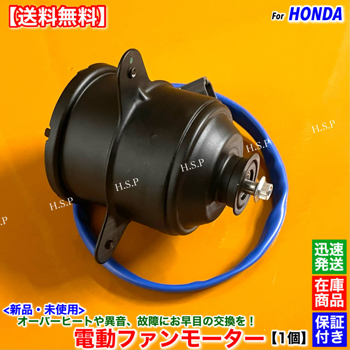 【送料無料】新品 電動 ファン モーター 1個【パートナー EY6 EY7 EY8】19030-P2A-014 19030-P2A-024 ラジエター オーバーヒート 交換 修理拍卖