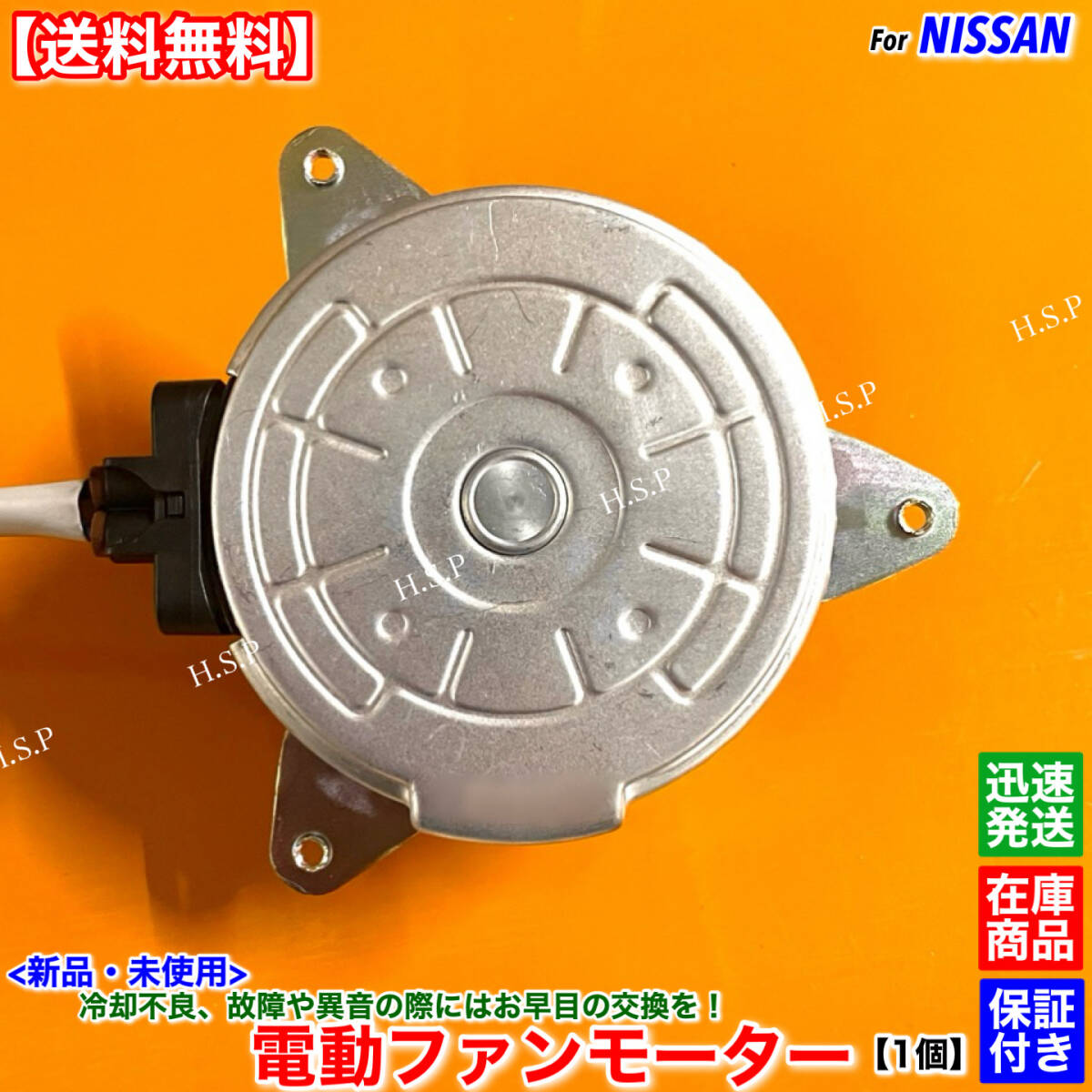 保証【送料無料】新品 電動 ファン モーター 1個【NT100 クリッパー トラック U71T U72T】21487-6A00C ラジエター エアコン コンデンサー拍卖