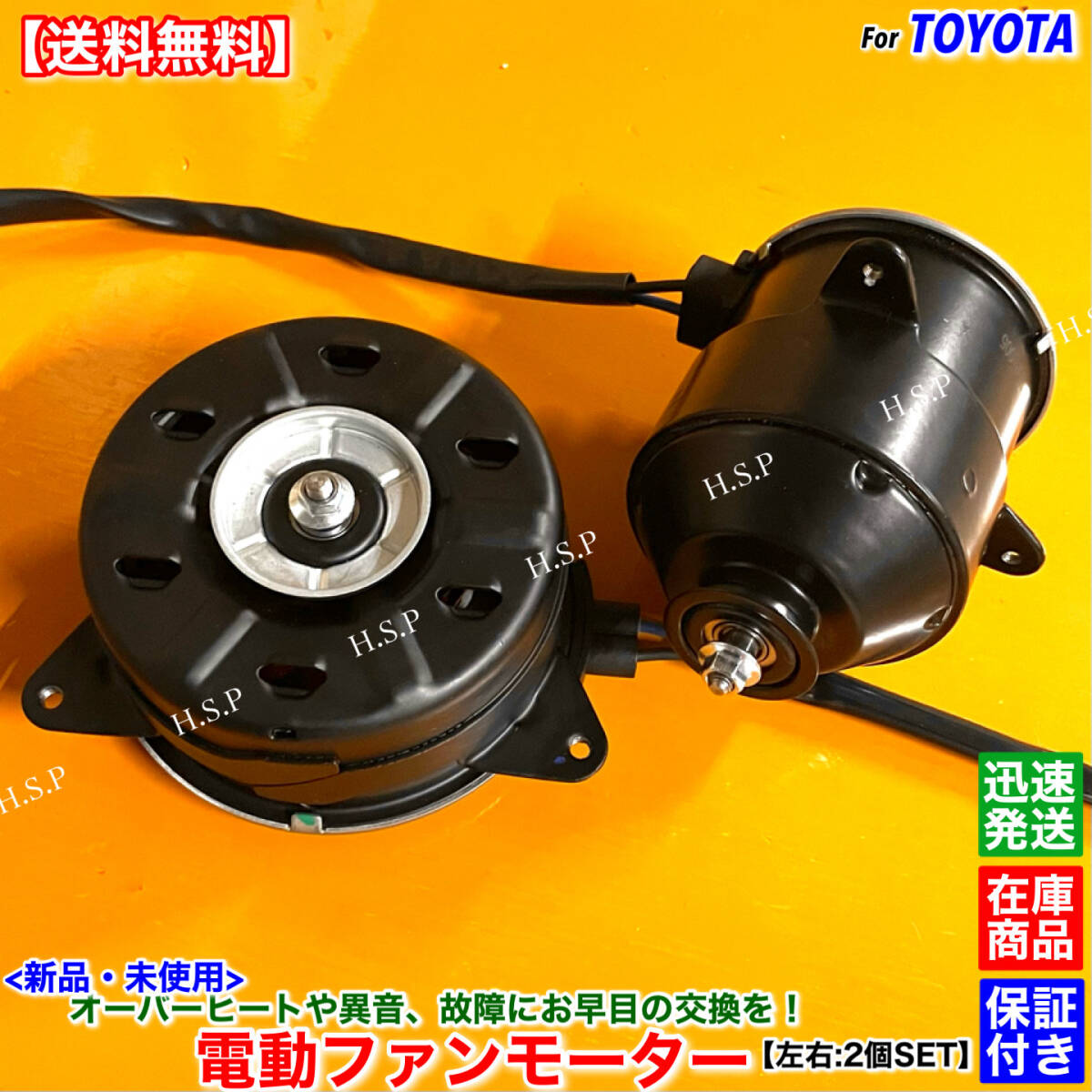 在庫【送料無料】アルファード MNH10W MNH15W【新品 電動ファン モーター 左右 2個SET】16363-20260 16363-20250 ラジエター コンデンサー拍卖