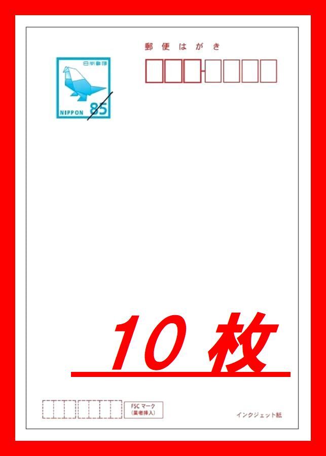 ■■送料無料■■官製はがき 85円■10枚セット■インクジェット紙■ハガキ/葉書■新品/未使用■G拍卖
