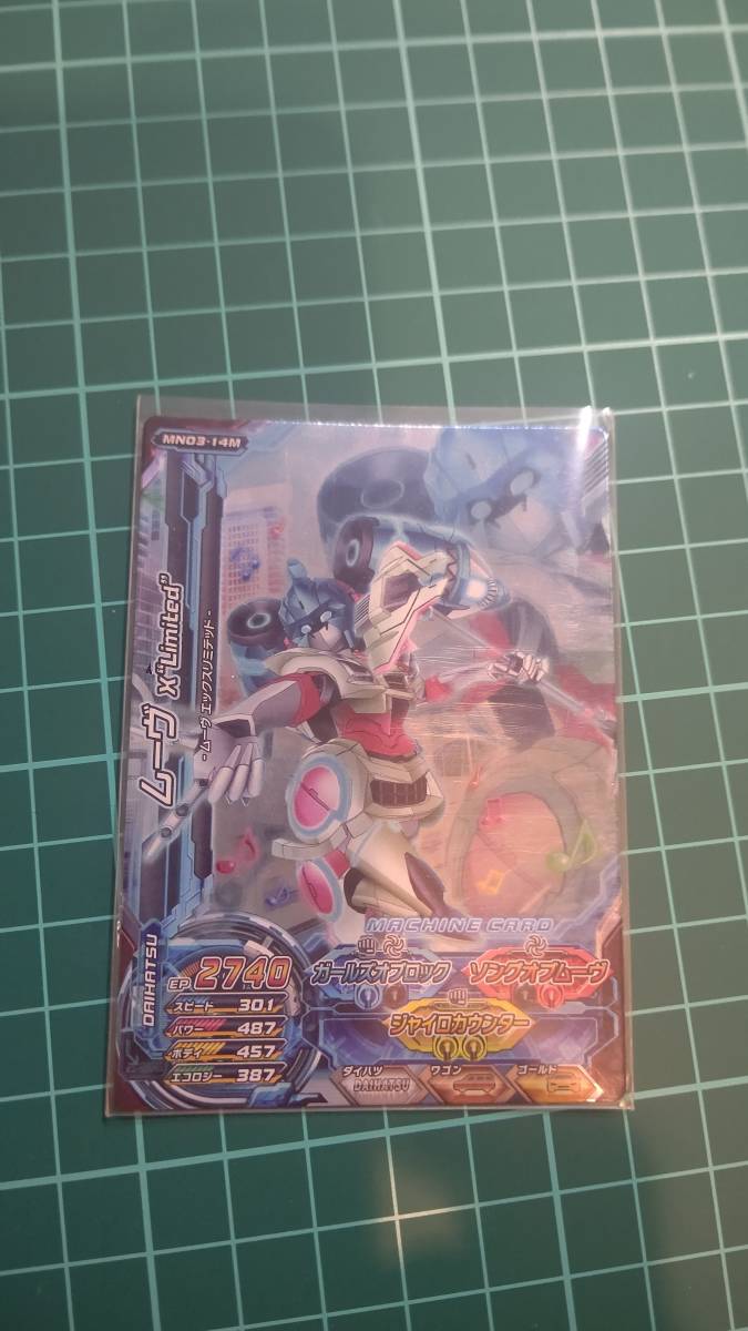 超速変形ジャイロゼッター ムーヴ 新品未使用拍卖