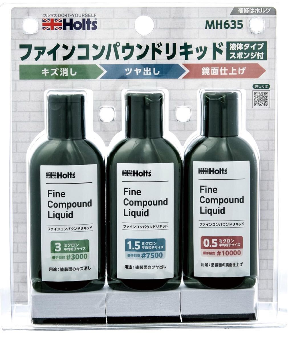 ホルツ 補修用品 ファインコンパウンドリキッド (キズ消し/ツヤ出し/鏡面仕上げ) 液体コンパウンド 80mlx3本 スポンジ付きHolts MH635拍卖