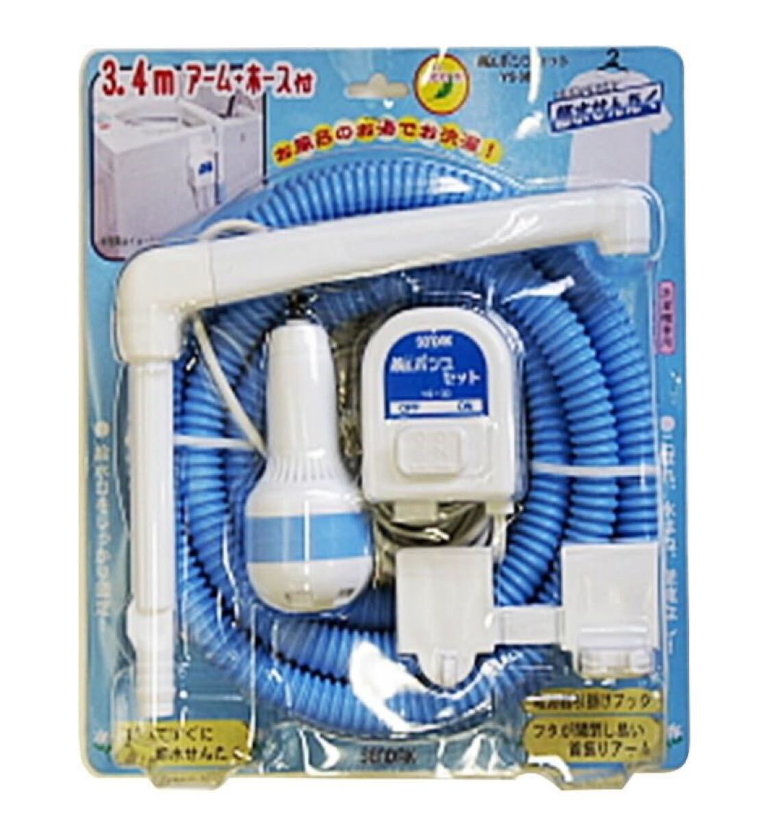 センタック Msポンプセット ホワイト・ブルー YS-30 残り湯 風呂 洗濯機 節水 家庭用バスポンプ拍卖