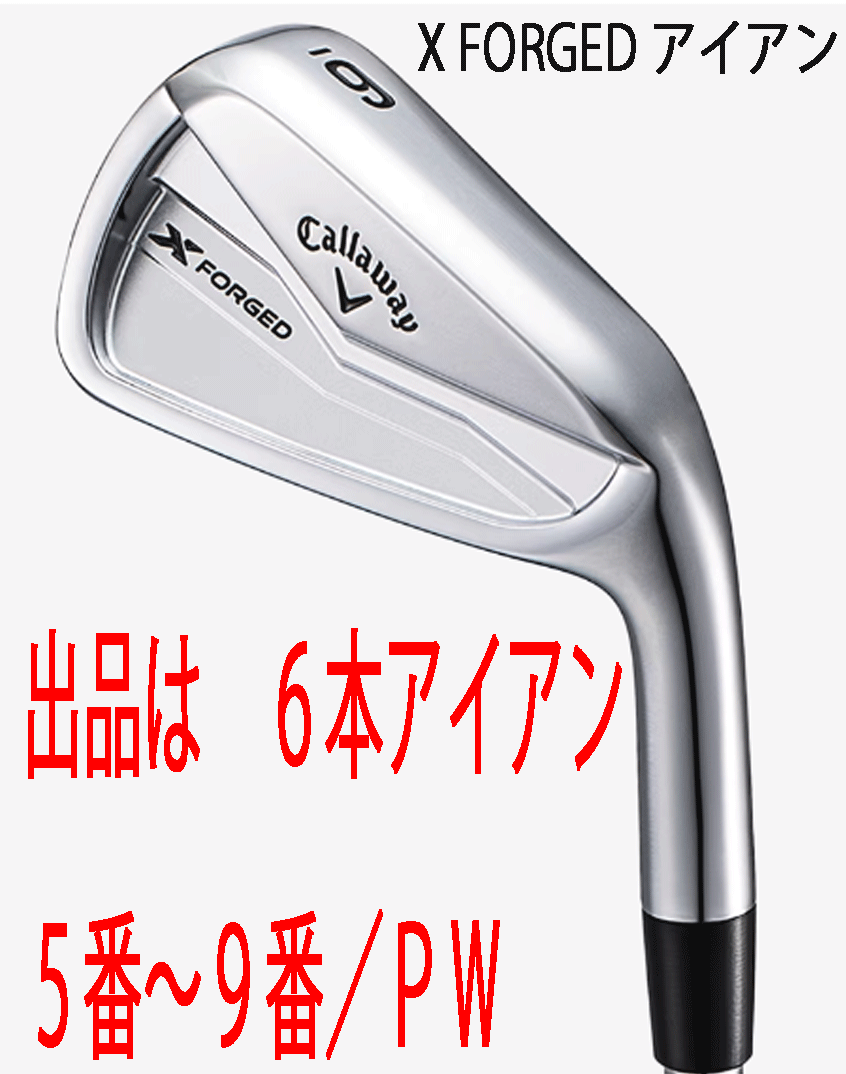 新品■キャロウェイ■2024.4■X-FORGED■6本アイアン■5~9/P-WEDGE■NS PRO MODUS3 TOUR105 スチール■S■1ピース軟鉄鍛造■正規品拍卖