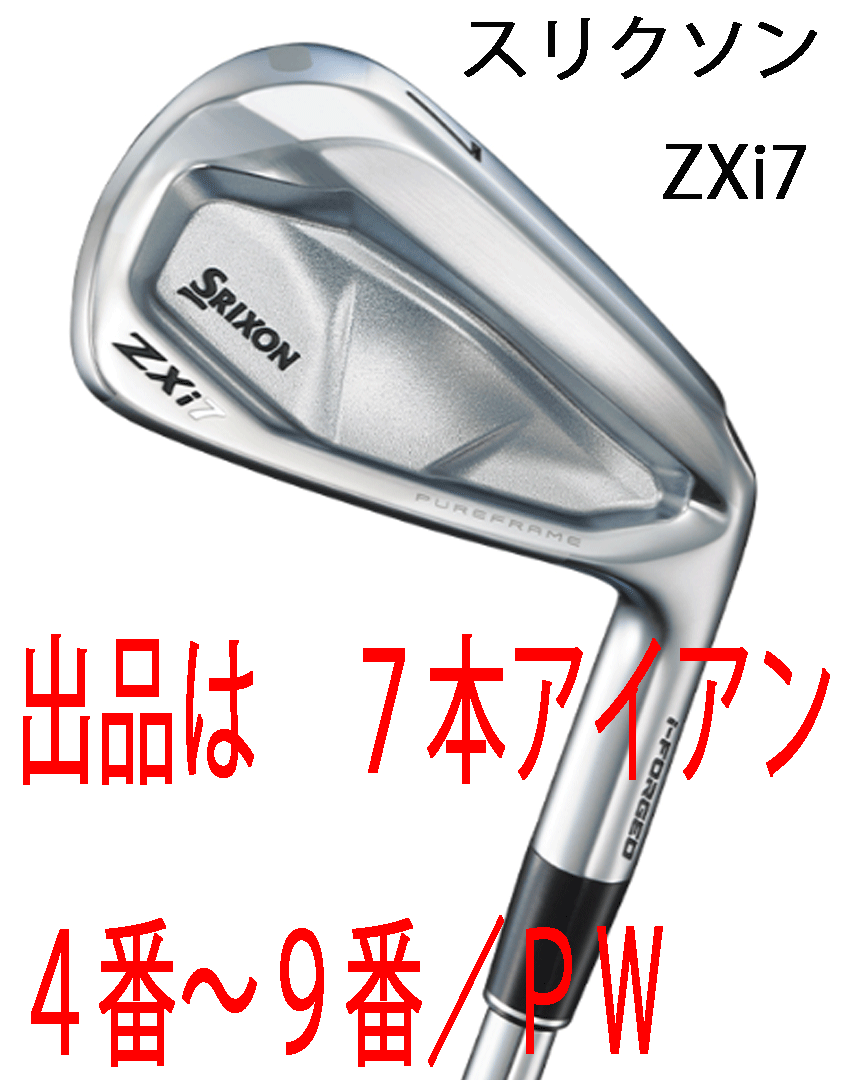 新品■2024.11■ダンロップ■スリクソン■ZXi7■7本アイアン■4~9/PW■NS PRO MODUS3 TOUR105 スチール■S■i-FORGEDにより軟らかい■正規拍卖