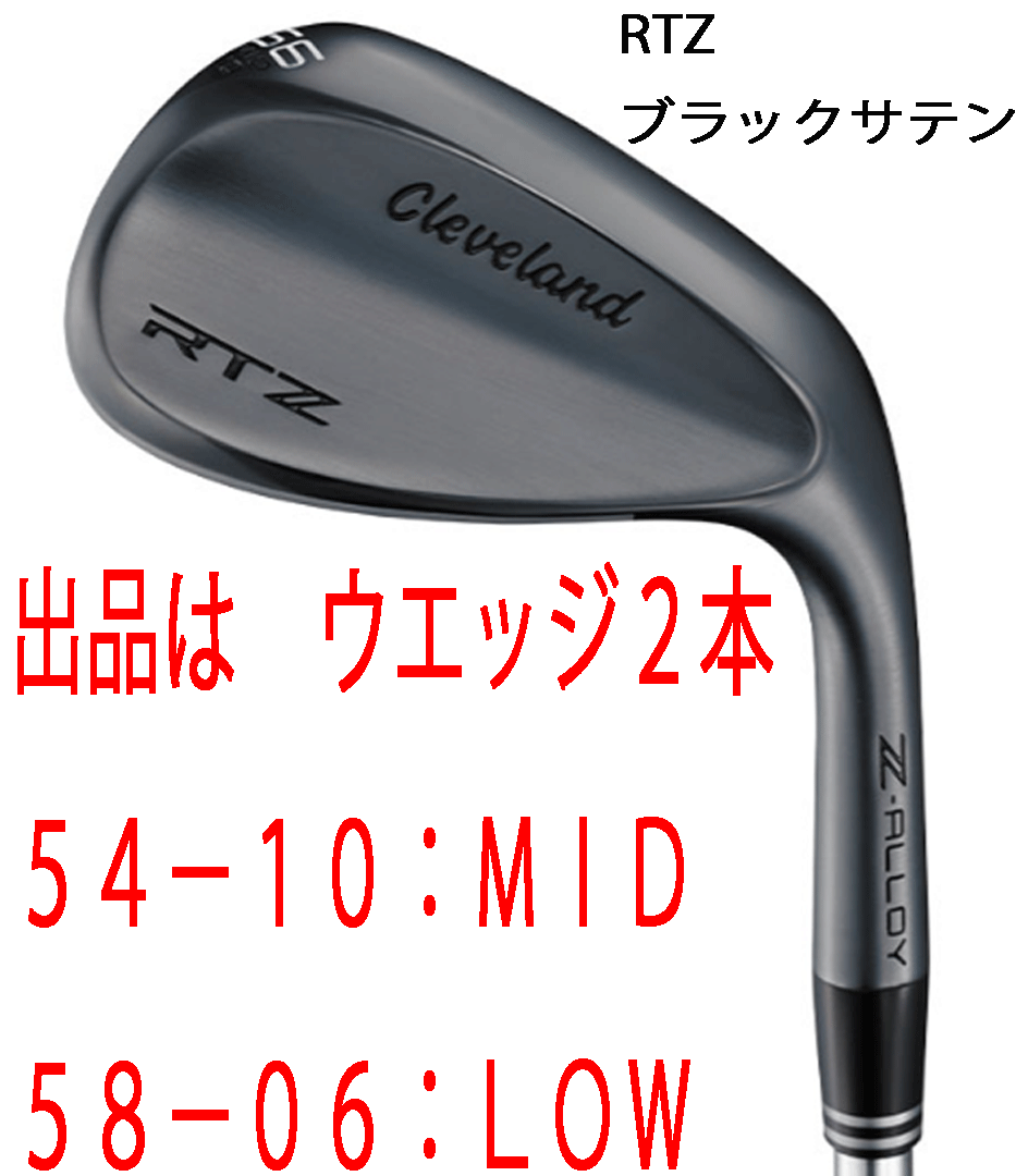 新品■2025.2■クリーブランド■RTZ■ブラックサテン■ウエッジ2本■54-10:MID/58-06:LOW■NS PRO 950GH neo スチール■S■正規品■拍卖