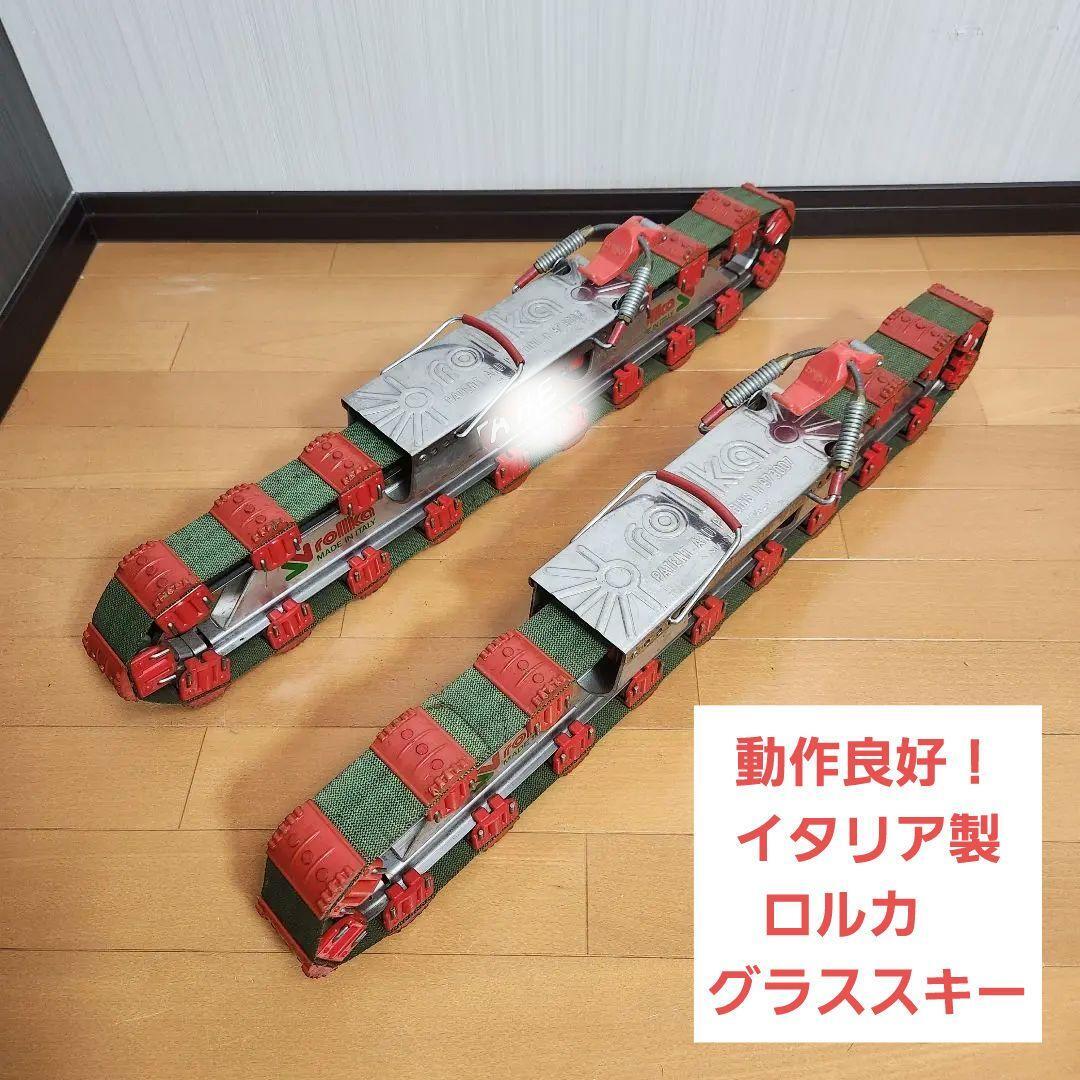 【動作良好!激レア】rollka ロルカ グラススキー拍卖