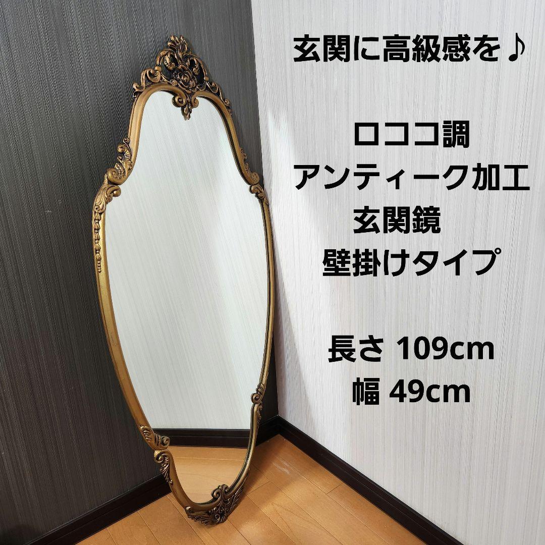 【高級感有り】ロココ調 アンティーク加工 玄関鏡 壁掛けミラー 姿見拍卖