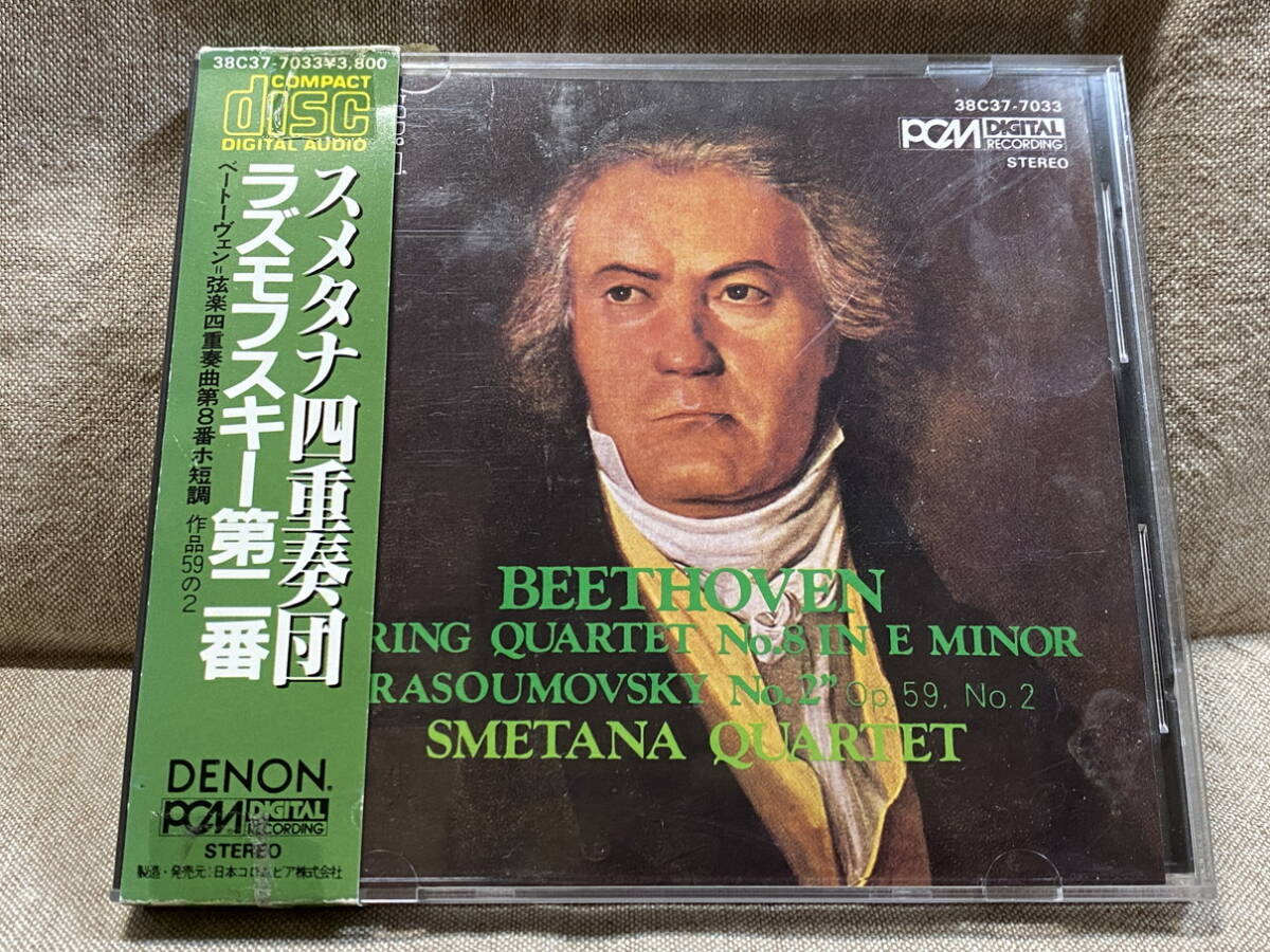 初期DENON 38C37-7033 ベートーヴェン:ラズモフスキー第2番 スメタナ四重奏団 日本盤 帯付 税表記なし3800円盤拍卖