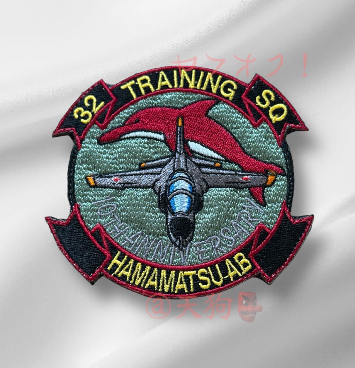 即決あり 航空自衛隊 第32飛行教育隊 創設10周年記念 ワッペン パッチ JASDF 空自拍卖