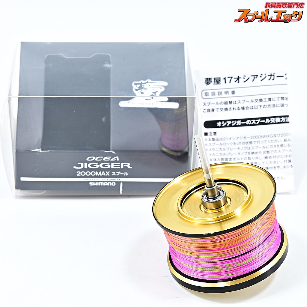 ★☆【シマノx夢屋】 17オシアジガー 2000MAX マックススプール SHIMANOxYUMEYA STELLA MAX-SPOOL★☆m41321拍卖