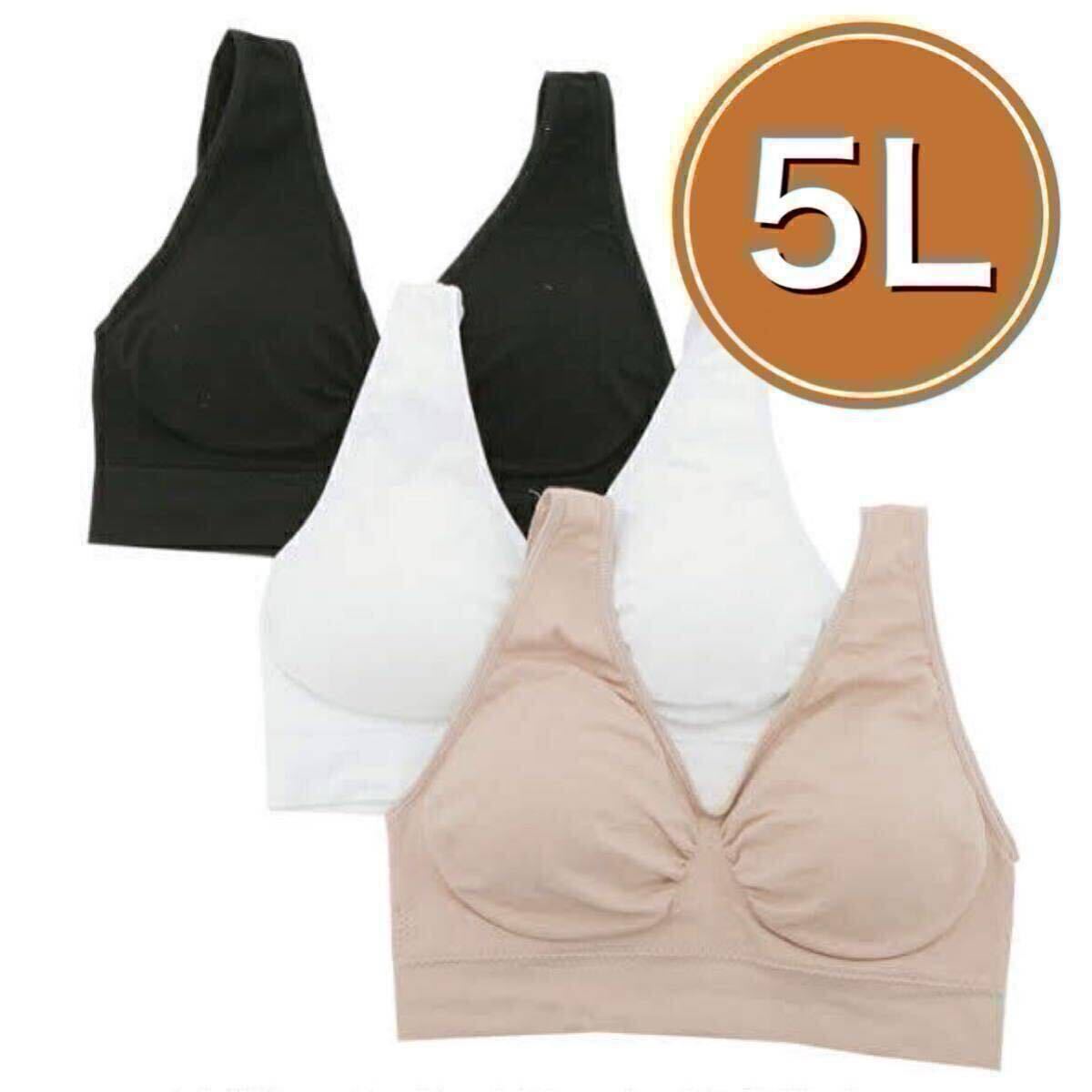 ノンワイヤー ブラジャー 3枚セット 5L ホワイト ブラック 黒 白 ベージュ 肌色 ナイトブラ スポーツブラ 授乳ブラ G90 F95 G95 D100 E100拍卖