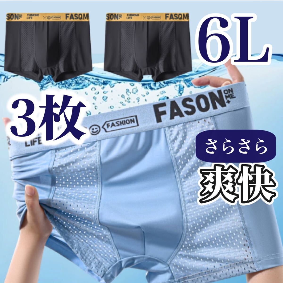 6L 5XL メッシュ メンズ ボクサーパンツ 3枚セット 下着 通気性 アイスシルク 接触冷感 さらさら グレー 灰色 ブルー 青 水色 ブリーフ拍卖