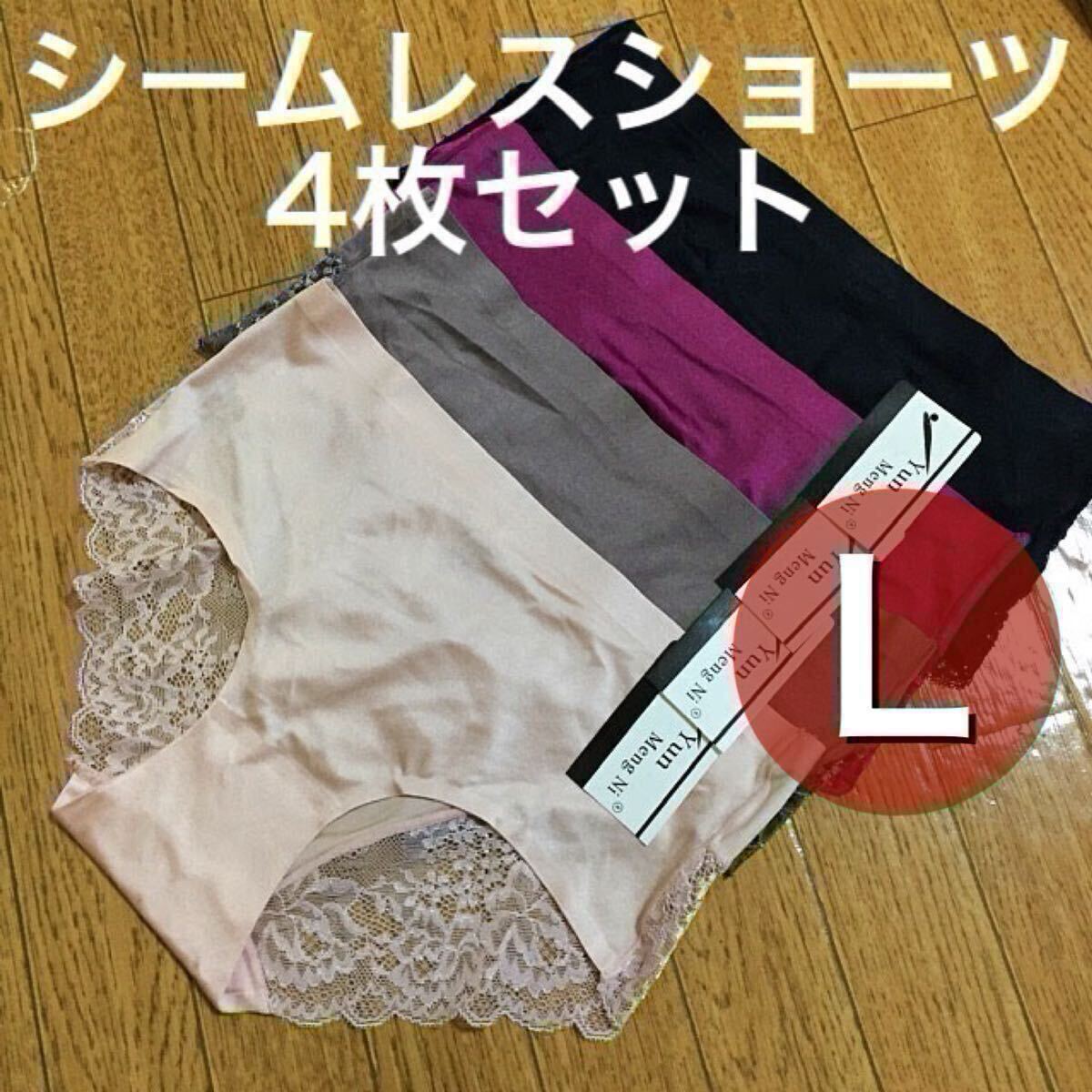 シームレス レース ショーツ 光沢 4枚セット セクシー レディース 下着 ブラック 黒 レッド 赤 ブラウン 茶色 ベージュ 肌色 Lサイズ拍卖
