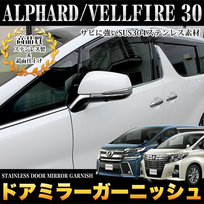アルファード ヴェルファイア 30 系 ドア ミラーカバー FJ4270拍卖
