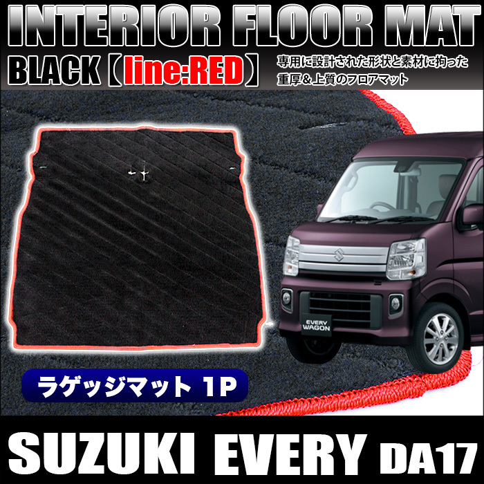 エブリイ DA17 系 専用 ラゲッジ マット 黒×赤縁 FJ4454拍卖