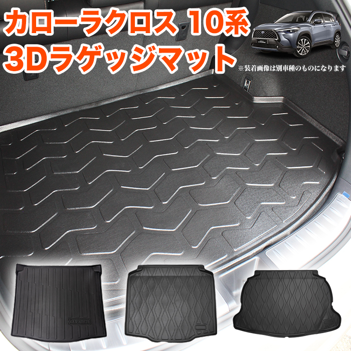 【Bタイプ】 カローラクロス ZVG15 系 E-Four 4WD トレイ カーマット フロア トランク ラゲッジ トレイ FJ5391-b拍卖