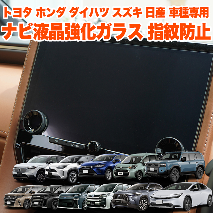 【シエンタ10 10.5インチ】 カーナビ ガラス 保護フィルム ディスプレイオーディオ コネクティッドナビ 対応 FJ5718-08拍卖