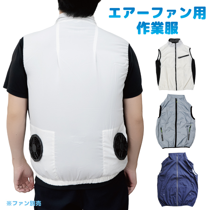 【ネイビー M】 エアーファン 空調 ベスト 空調ウェア 空調バッテリー ファン 作業服 作業着 服用 FJ9003-navy-m拍卖