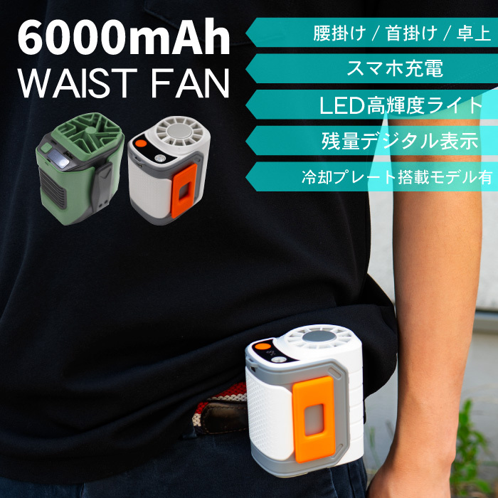 【Aタイプ】 ウェストファン 腰掛け扇風機 首掛け 腰掛け 卓上 ファン LEDライト USB充電 ポータブル 冷却 軽量 強力 扇風機 FJ9060-white拍卖