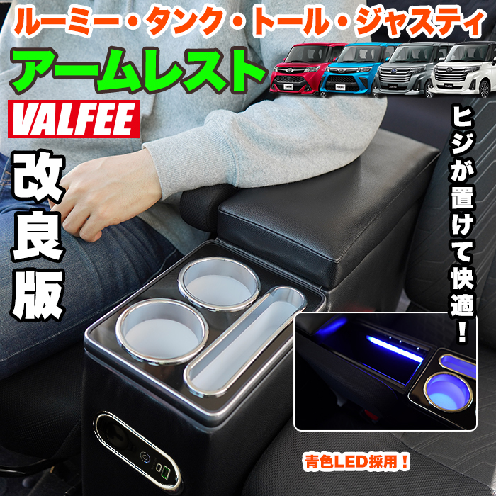 ルーミー トール タンク ジャスティー アームレスト コンソール 肘置き ドリンクホルダー 急速充電 タイプC タイプA ひじ掛け 内装 FJ5274拍卖