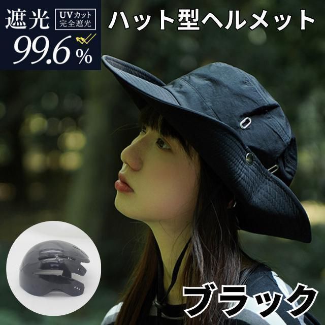 自転車 ヘルメット 大人 ハット型 男女兼用 UVカット レディース UV対策 UVカット率100% 自転車ヘルメット 自転車 ヘルメット レディース 拍卖