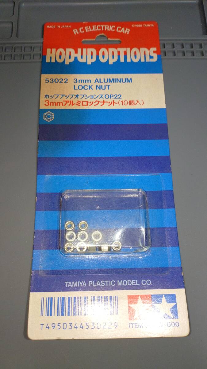 TAMIYAタミヤホップアップオプションズOP.22 3mmアルミロックナット(10個)拍卖