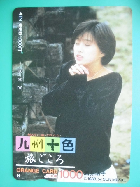JR九 オレカ 使用済 九州十色 旅ごころ 酒井法子 ② 1穴 【送料無料】拍卖
