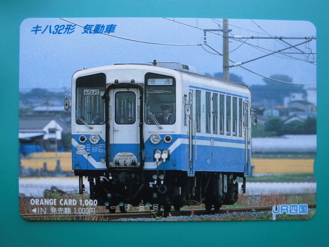 JR四 オレカ 使用済 キハ32 気動車 【送料無料】拍卖