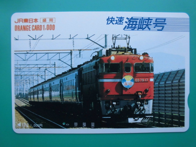 JR東 オレカ 使用済 快速 海峡 ED79 1穴 【送料無料】拍卖