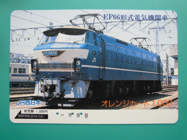 JR西 オレカ 使用済 EF66 電気機関車 【送料無料】拍卖