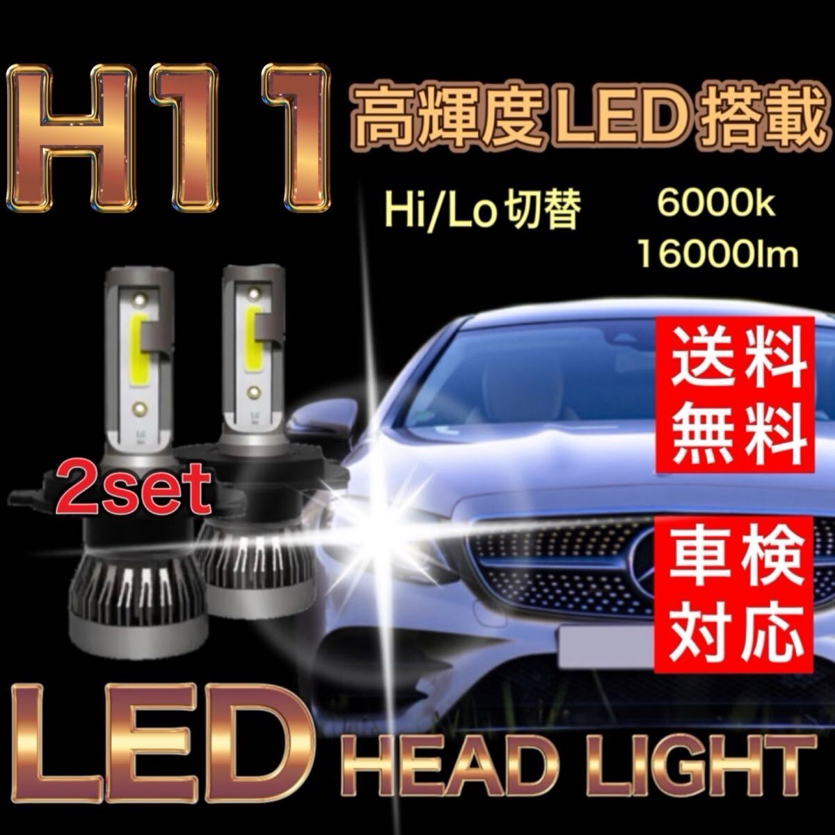 H11 LEDヘッドライト ハロゲン仕様車 新車検対応 ファンレス仕様 ホワイト 6000K 長寿命拍卖